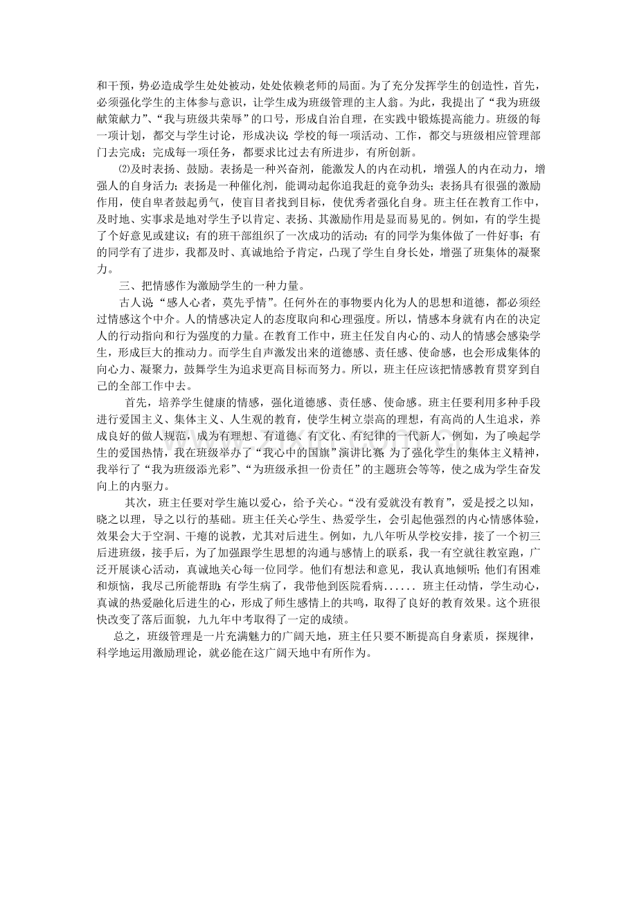 激励理论在班级管理中的运用.doc_第2页