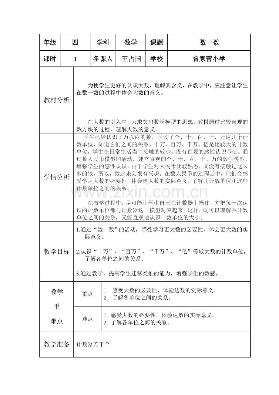 认识更大的数.doc_第1页