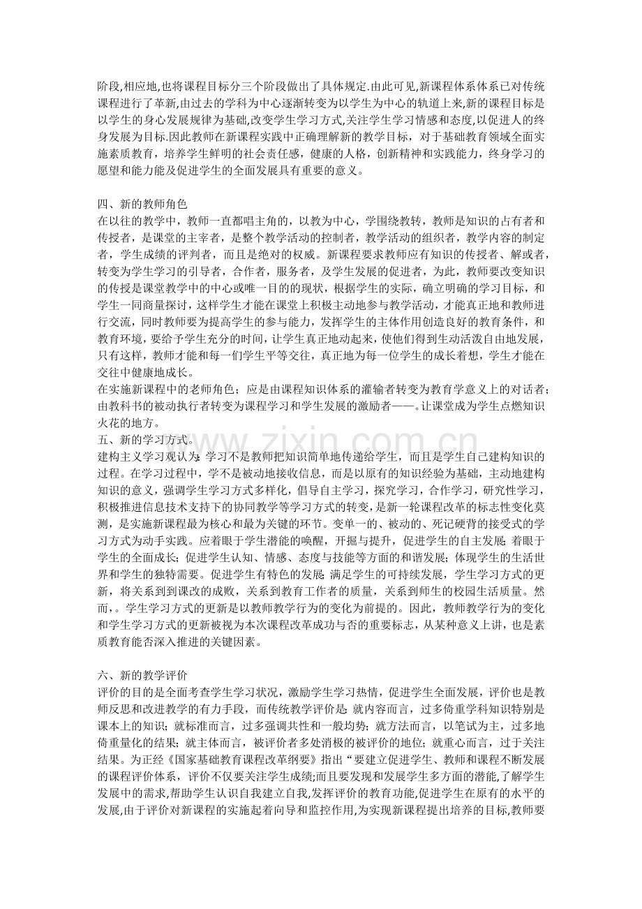 新课程新理念.docx_第2页