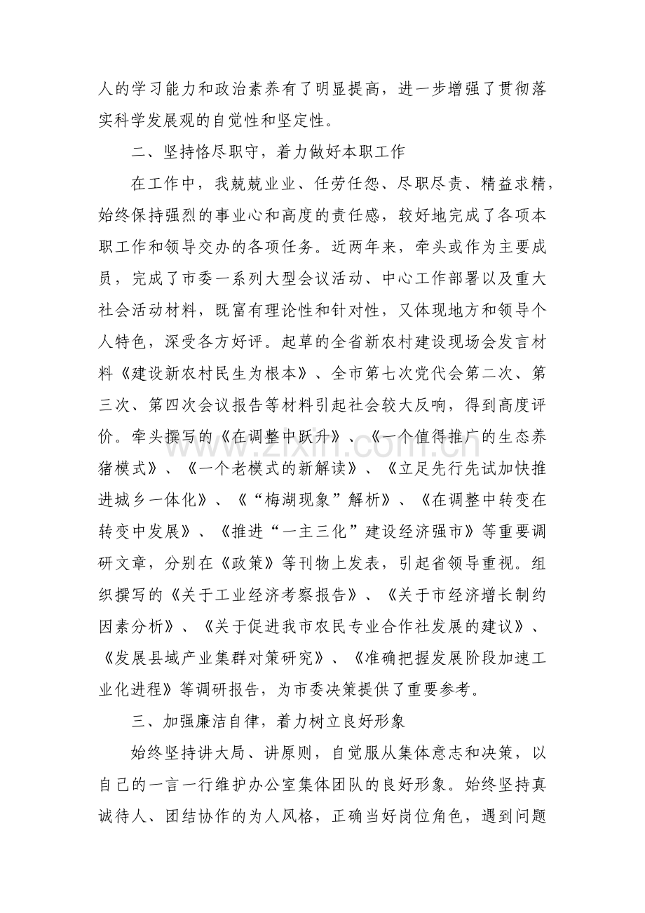 个人政治建设考察自评报告材料范文【汇编四篇】.pdf_第2页