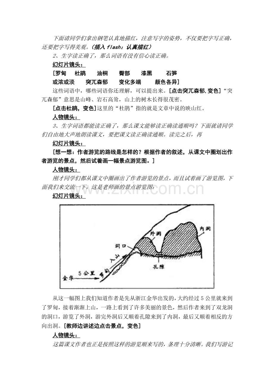 记金华的双龙洞教学设计.doc_第2页