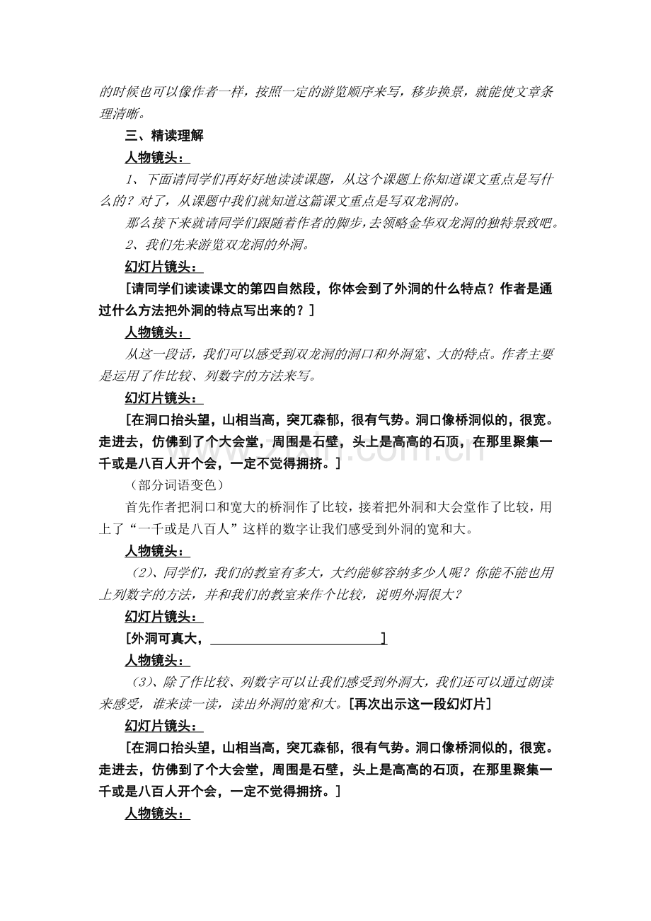 记金华的双龙洞教学设计.doc_第3页