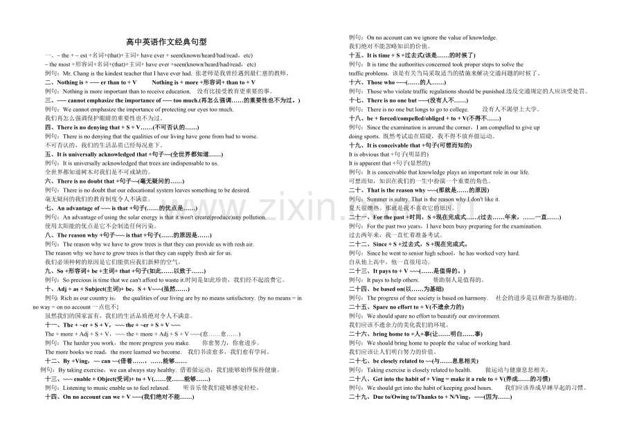 高中英语作文经典句型.doc_第1页