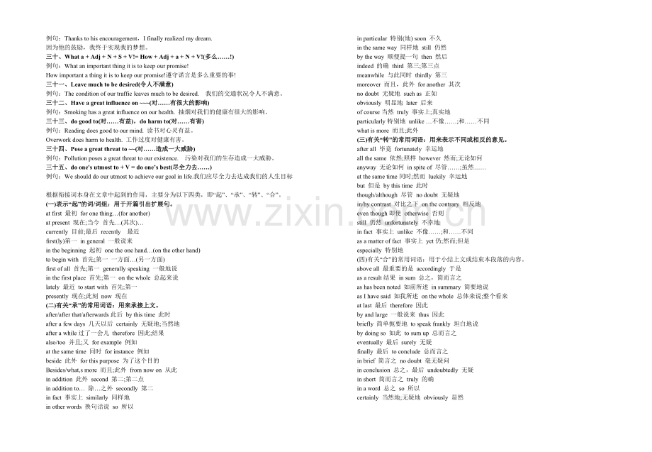 高中英语作文经典句型.doc_第2页