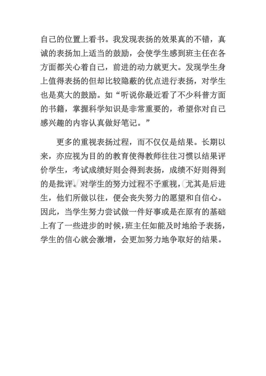 表扬与批评学生的技能技巧.doc_第2页