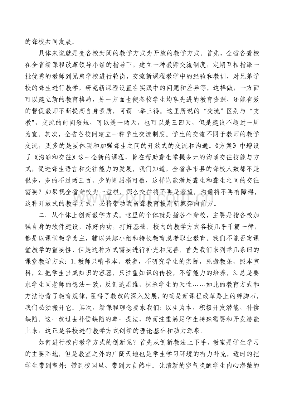 浅谈新课程改革下聋校教学方式的创新.doc_第2页