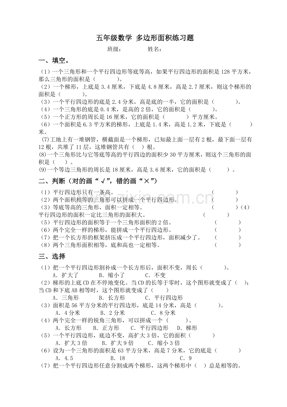 多边形面积练习题.doc_第1页