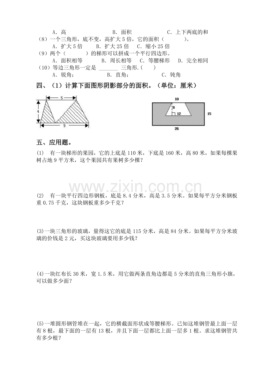 多边形面积练习题.doc_第2页