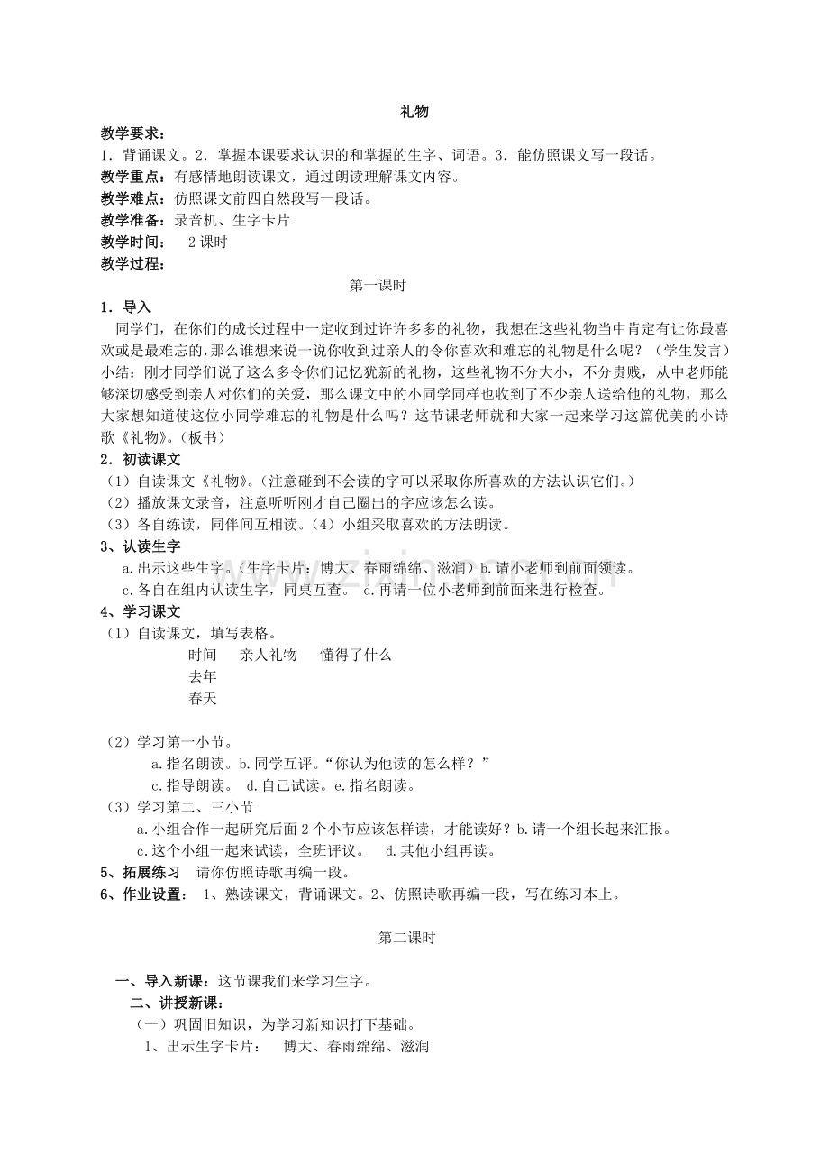 礼物_教学设计与教学反思.doc_第1页