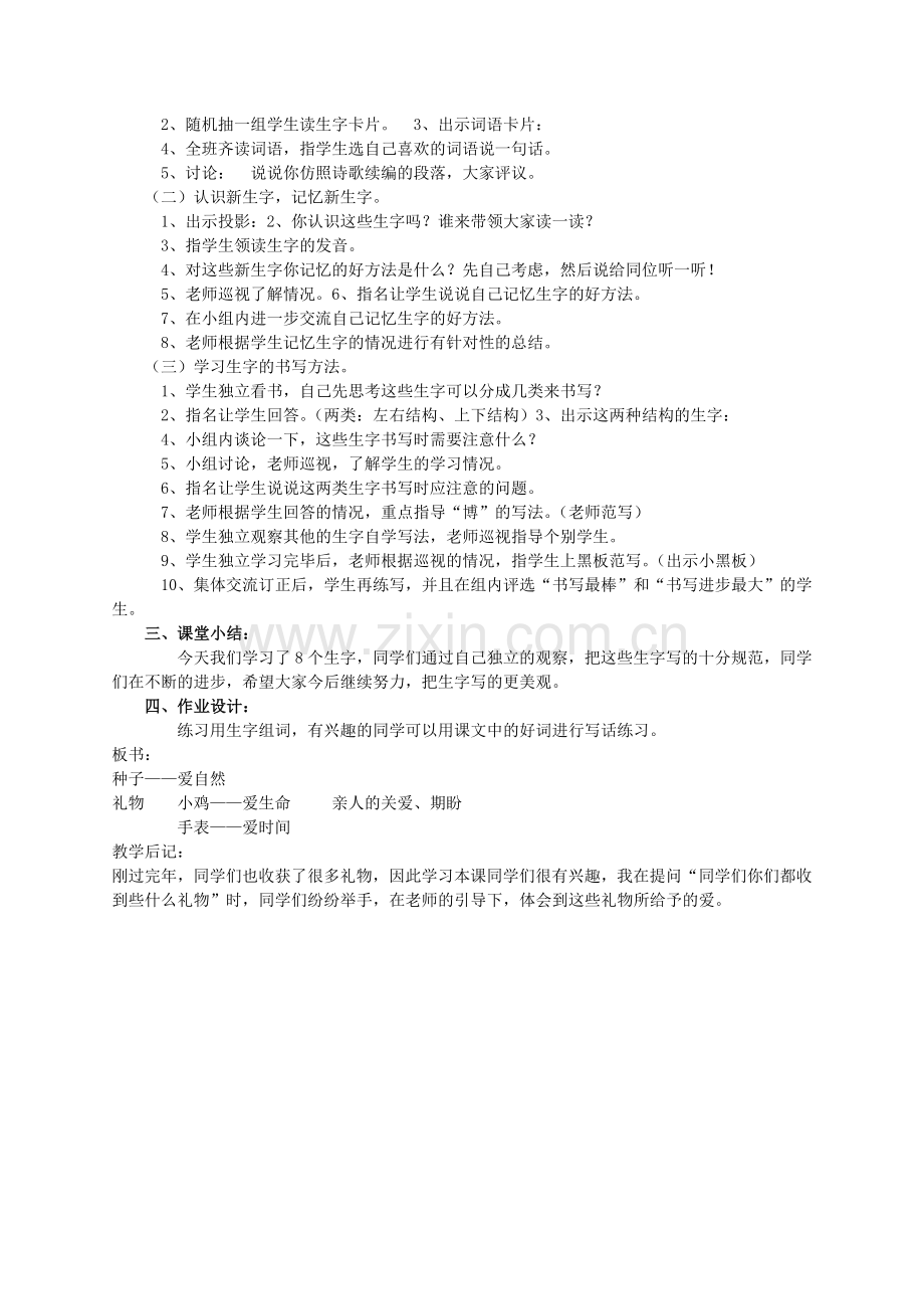 礼物_教学设计与教学反思.doc_第2页