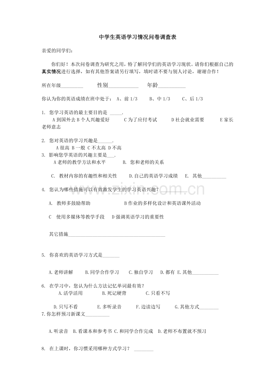 初中英语学习问卷调查表.doc_第1页