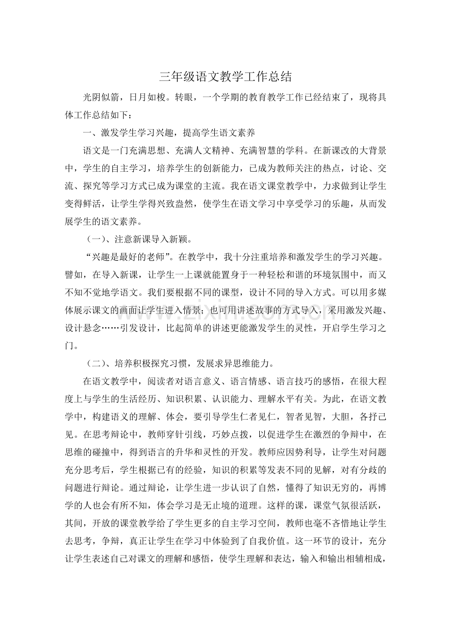 四年级语文总结.doc_第2页