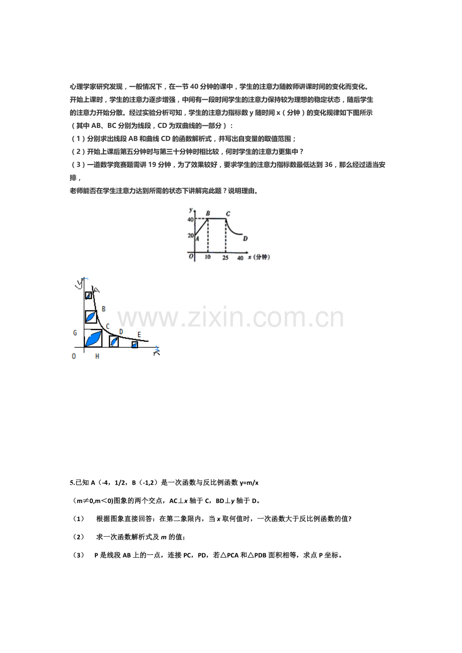 反比例函数中考集锦.doc_第2页