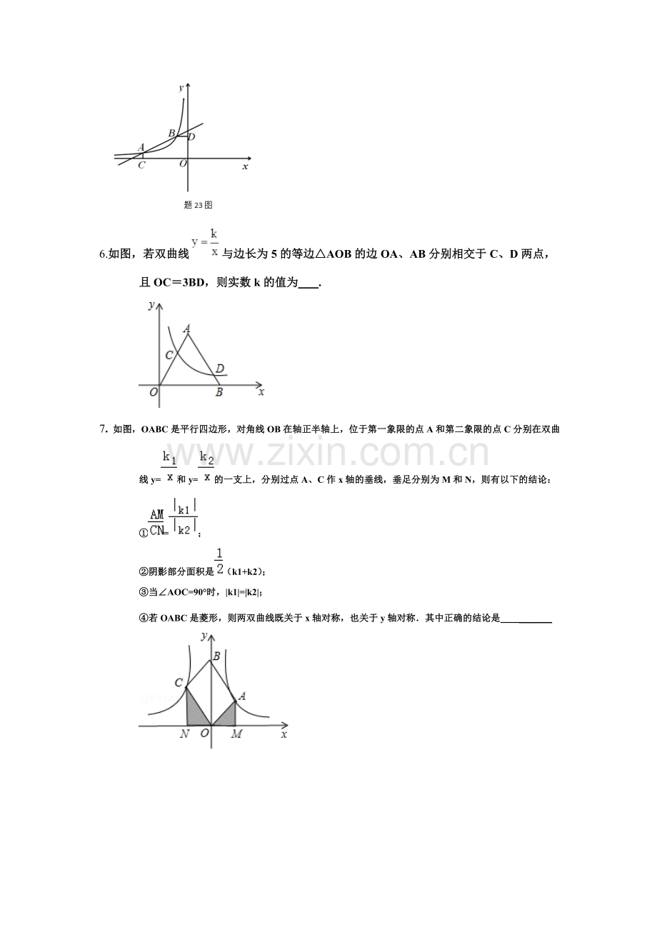 反比例函数中考集锦.doc_第3页