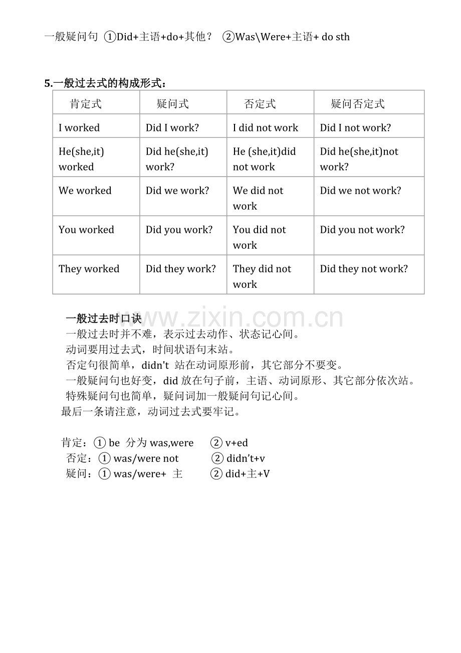 一般过去时详解.doc_第2页