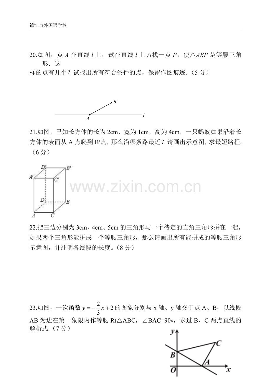 八年级数学寒假学习反馈.doc_第3页