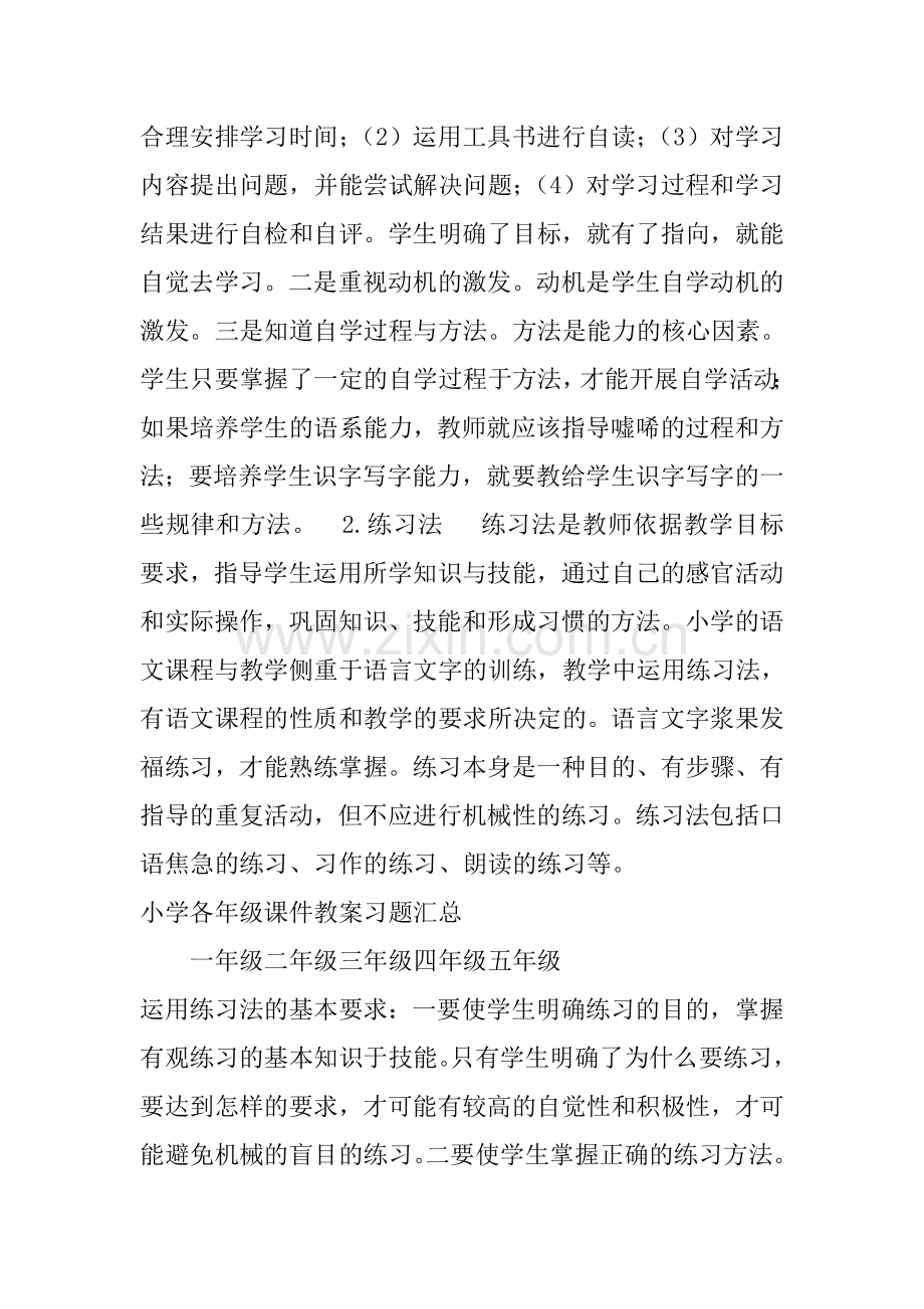 新课标人教版语文教学方法.doc_第2页