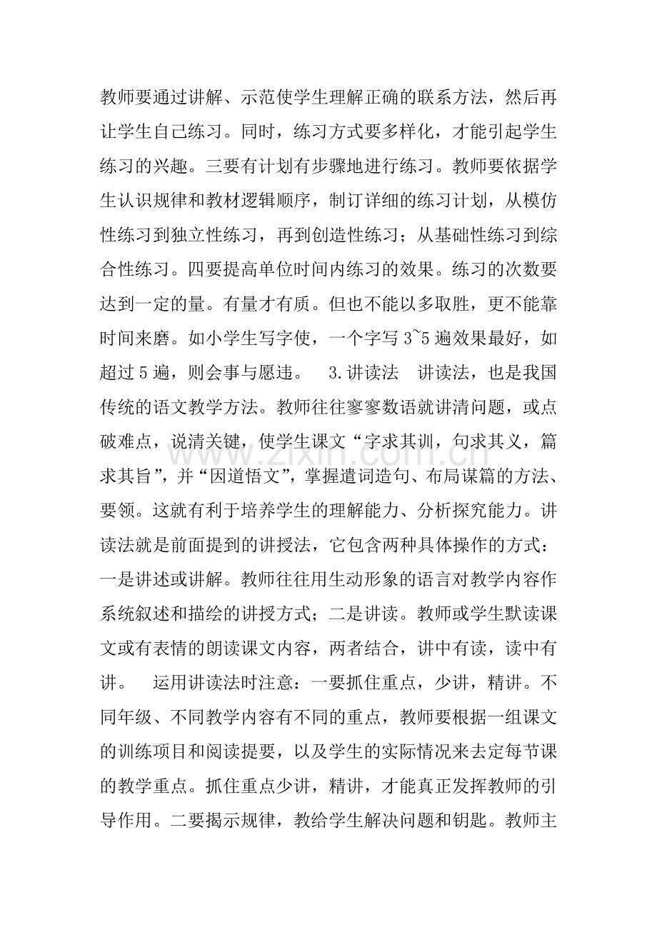 新课标人教版语文教学方法.doc_第3页