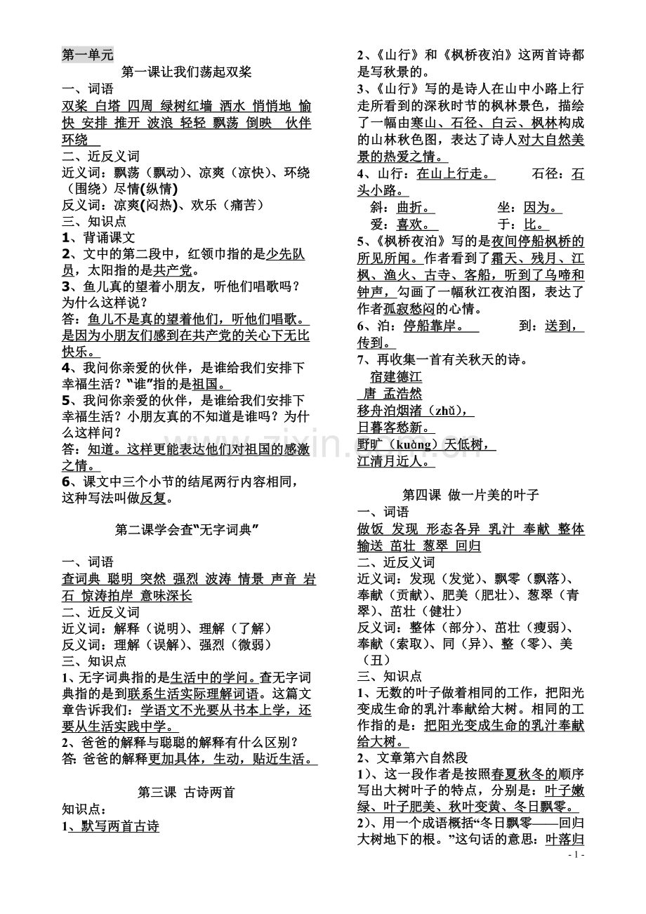 苏教版三年级上册语文复习资料.doc_第1页