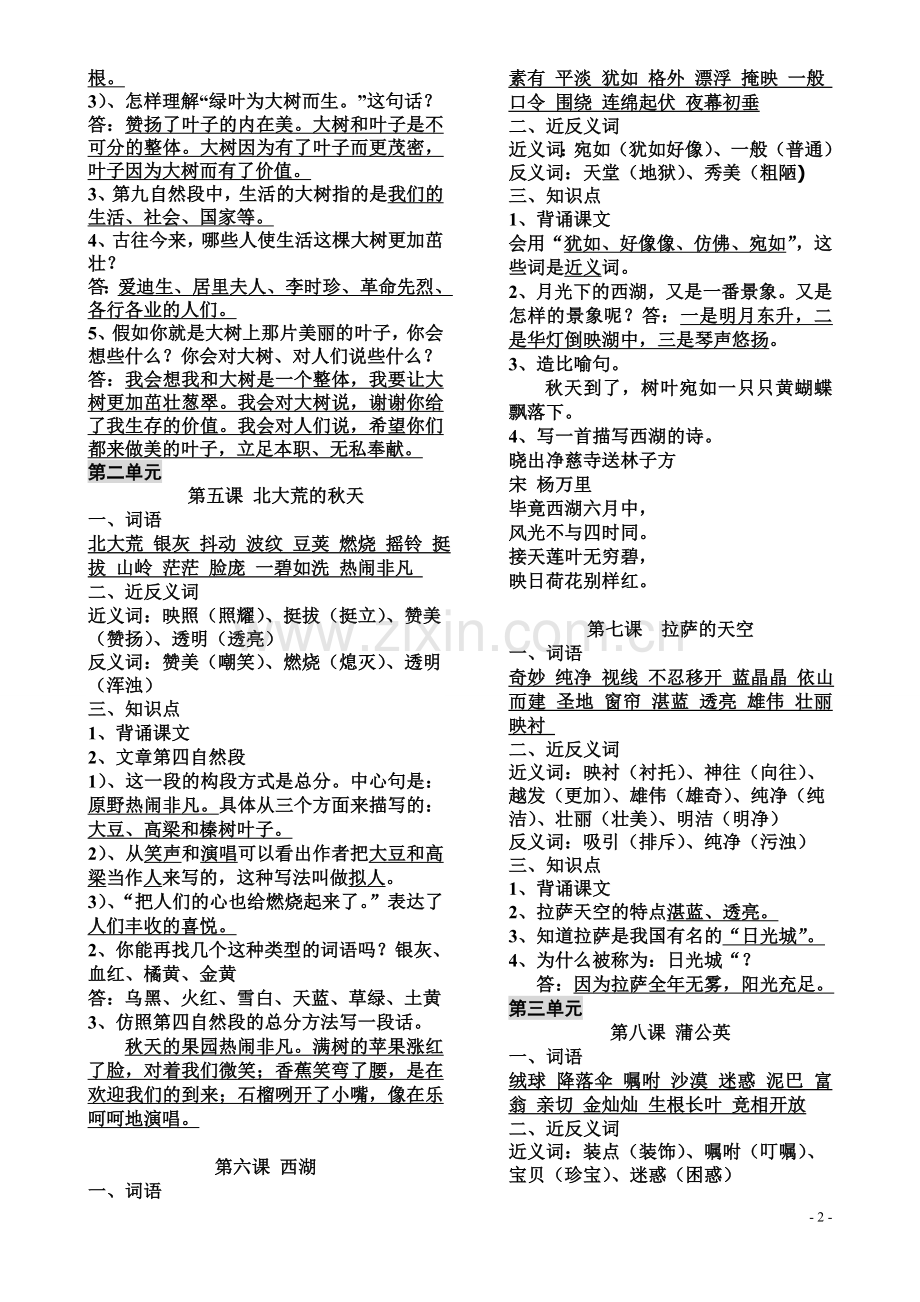 苏教版三年级上册语文复习资料.doc_第2页