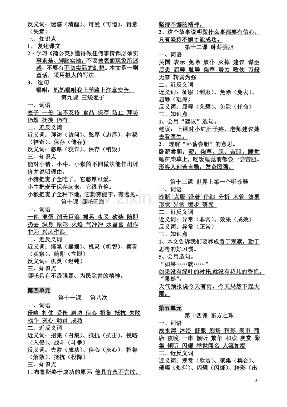 苏教版三年级上册语文复习资料.doc_第3页