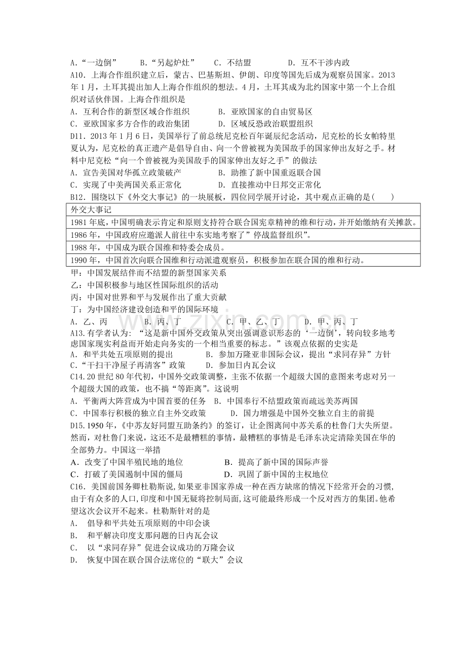 高三历史必修一第七单元练习.doc_第2页