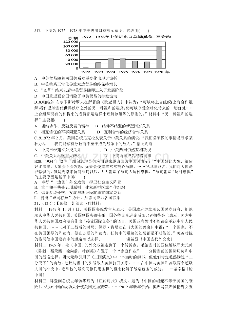 高三历史必修一第七单元练习.doc_第3页