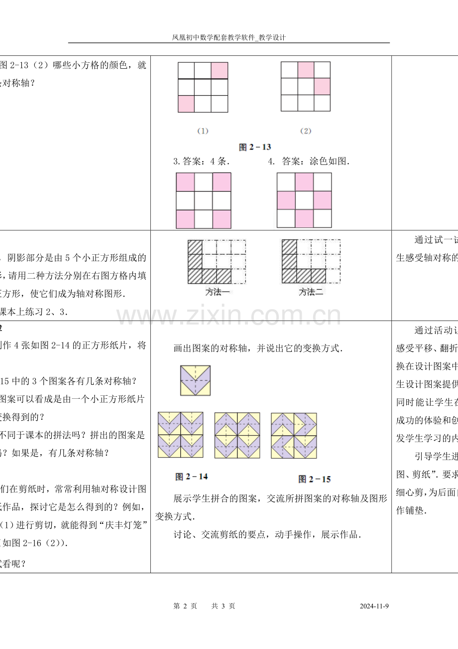 设计轴对称图案学案.doc_第2页