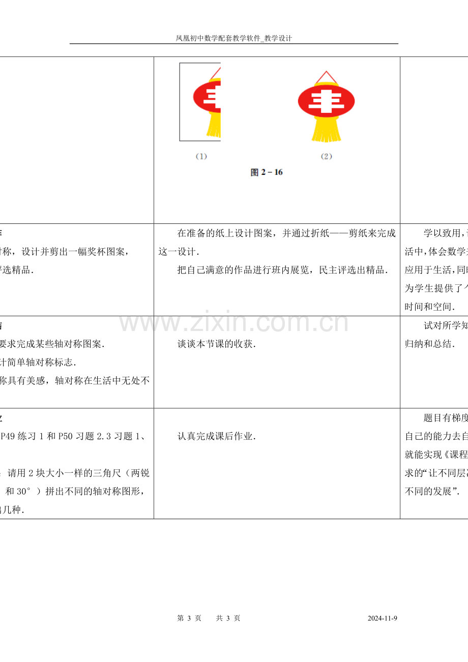 设计轴对称图案学案.doc_第3页