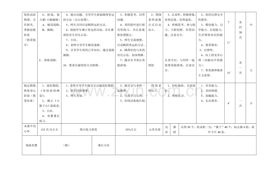 主题式情景教学《立定跳远》教案.doc_第3页