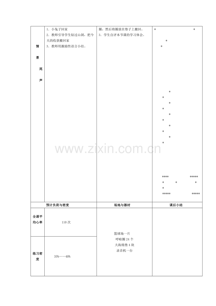 快乐的小兔子d文档.doc_第2页