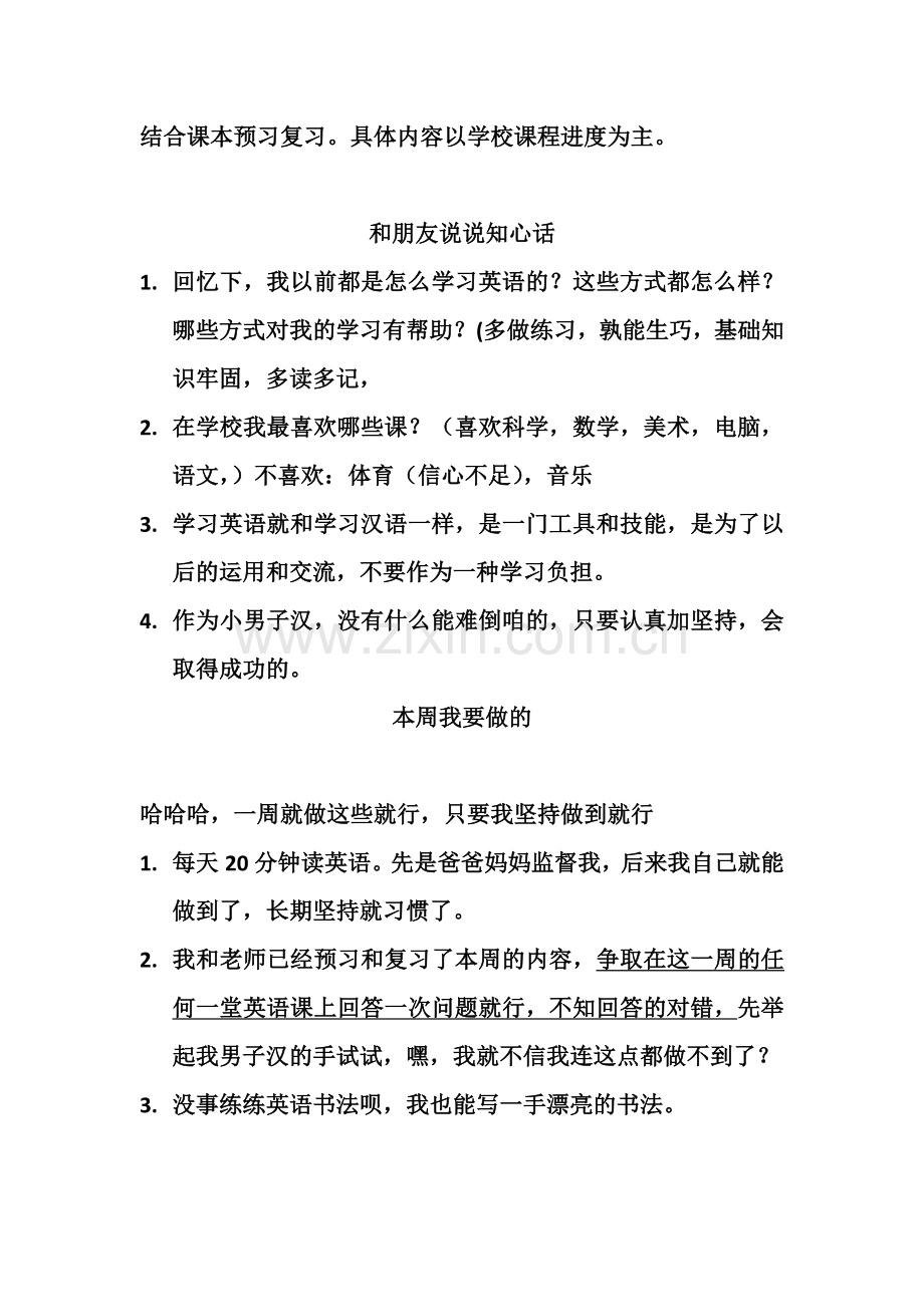 英语学习要求和激励学习英语的方式.docx_第3页