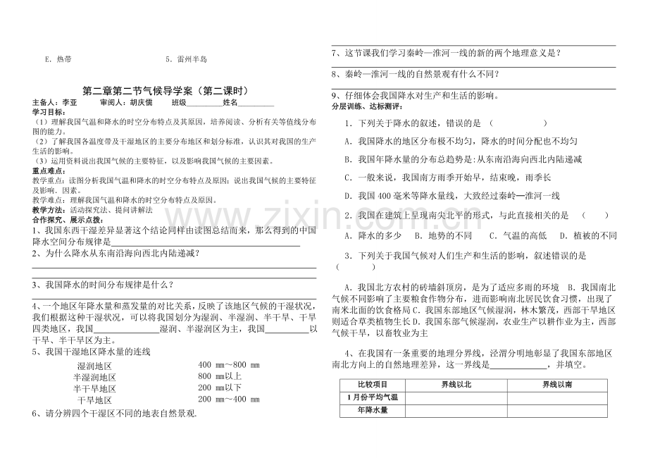 第二章第二节导学案.doc_第2页