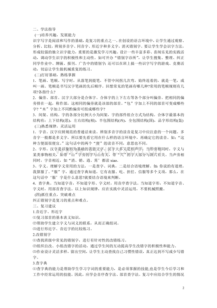 六年级语文总复习.doc_第2页