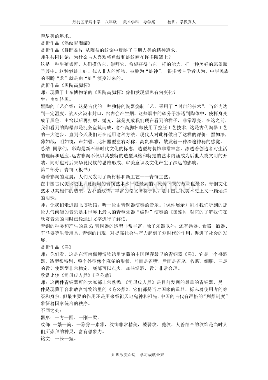 八上美术第一课教学案.doc_第2页