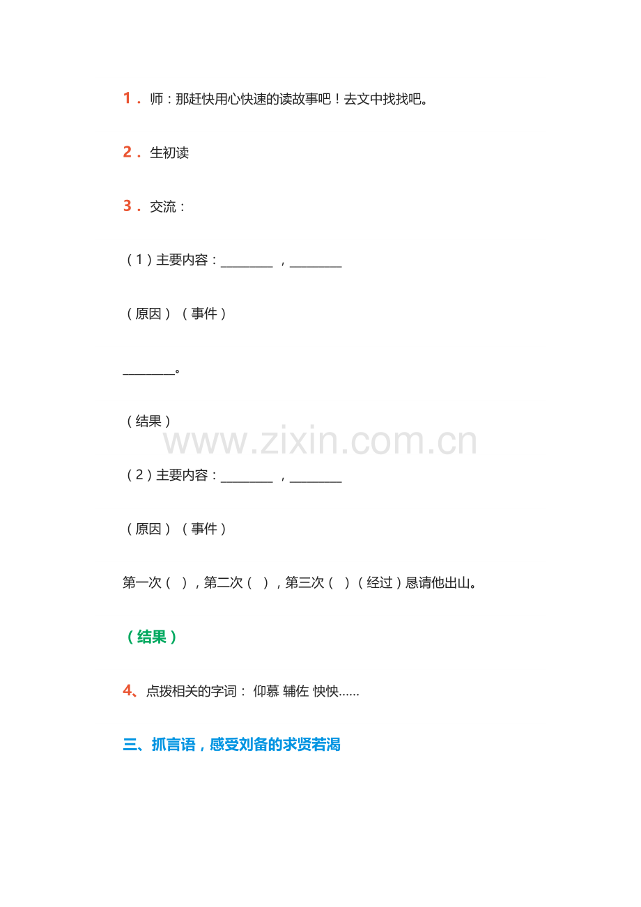 《三顾茅庐》教学教案.docx_第2页