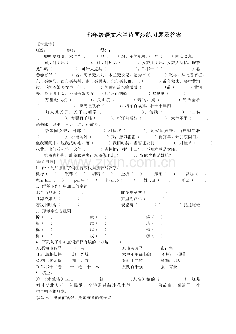 人教版_七年级下语文木兰诗同步练习题及答案.doc_第1页