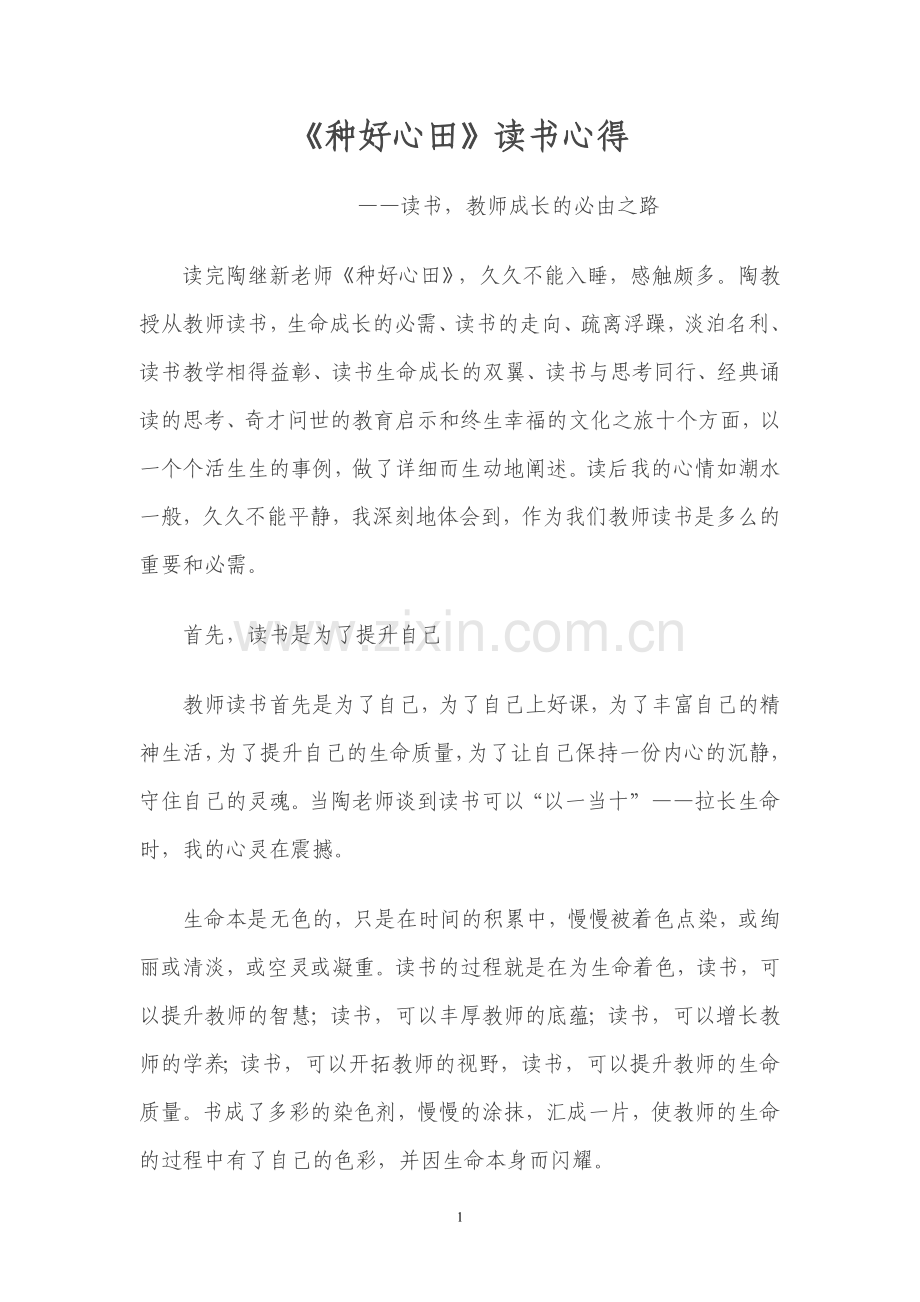 班主任学习培训材料.doc_第1页