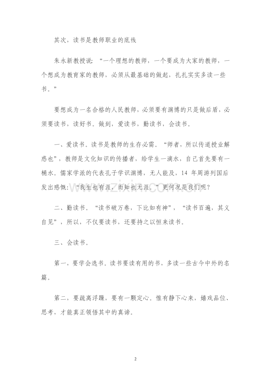 班主任学习培训材料.doc_第2页