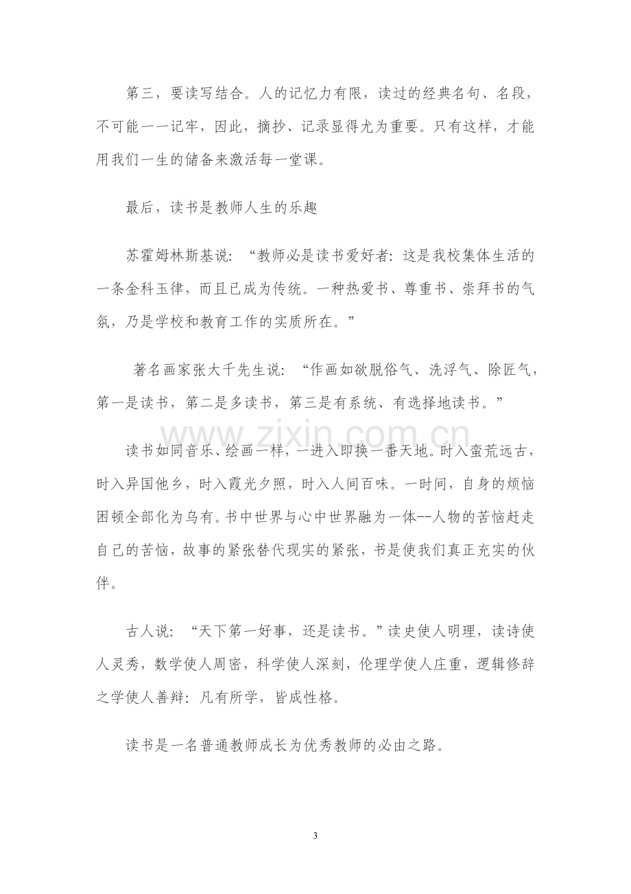 班主任学习培训材料.doc_第3页