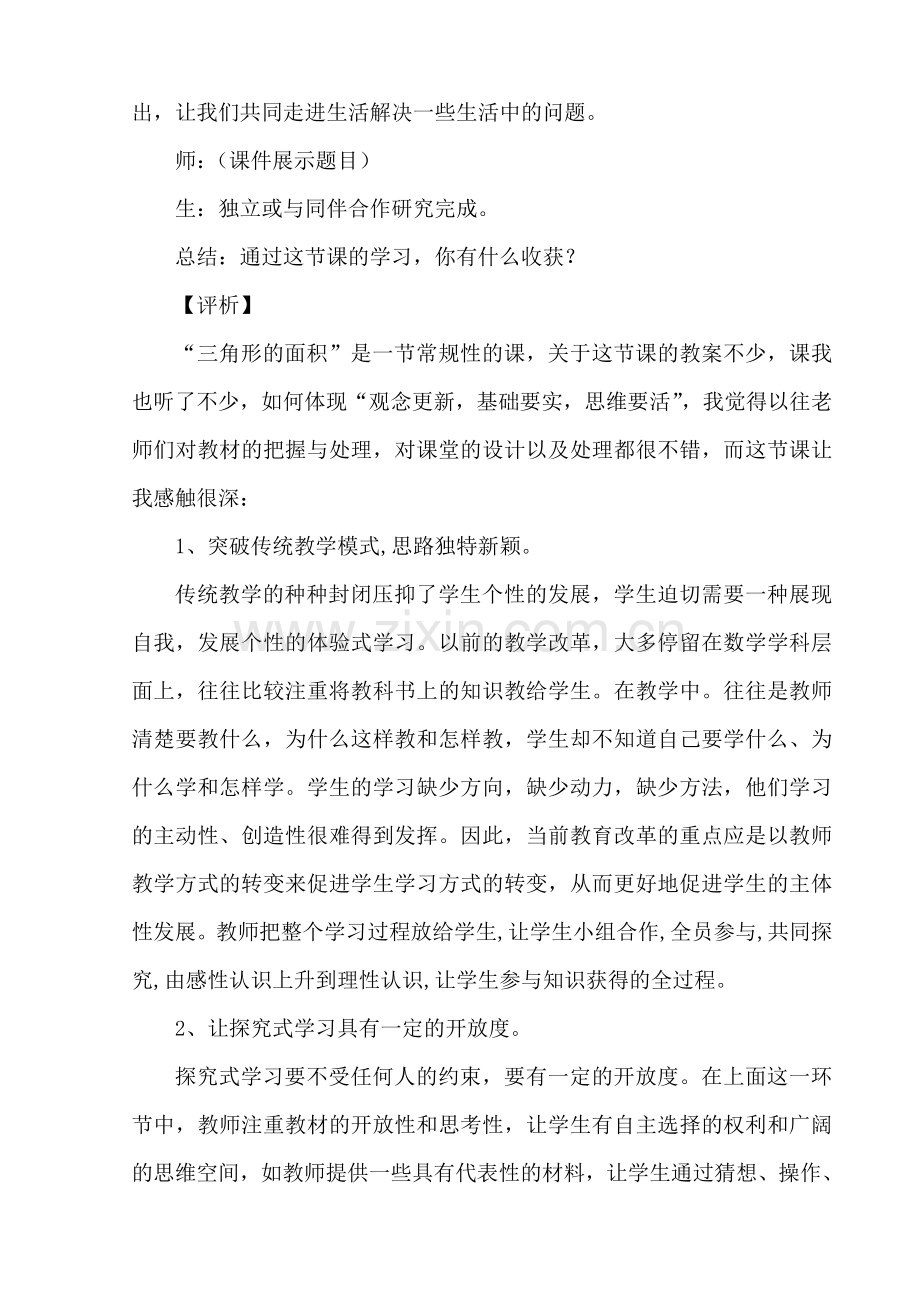 三角形的面积案例.doc_第3页