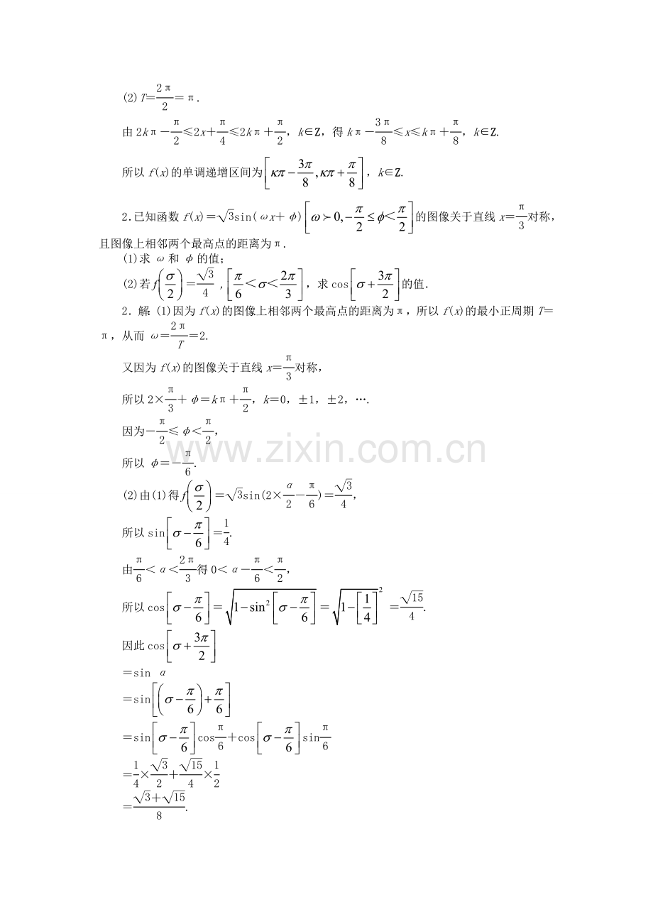 三角函数大题汇编附答案.doc_第2页