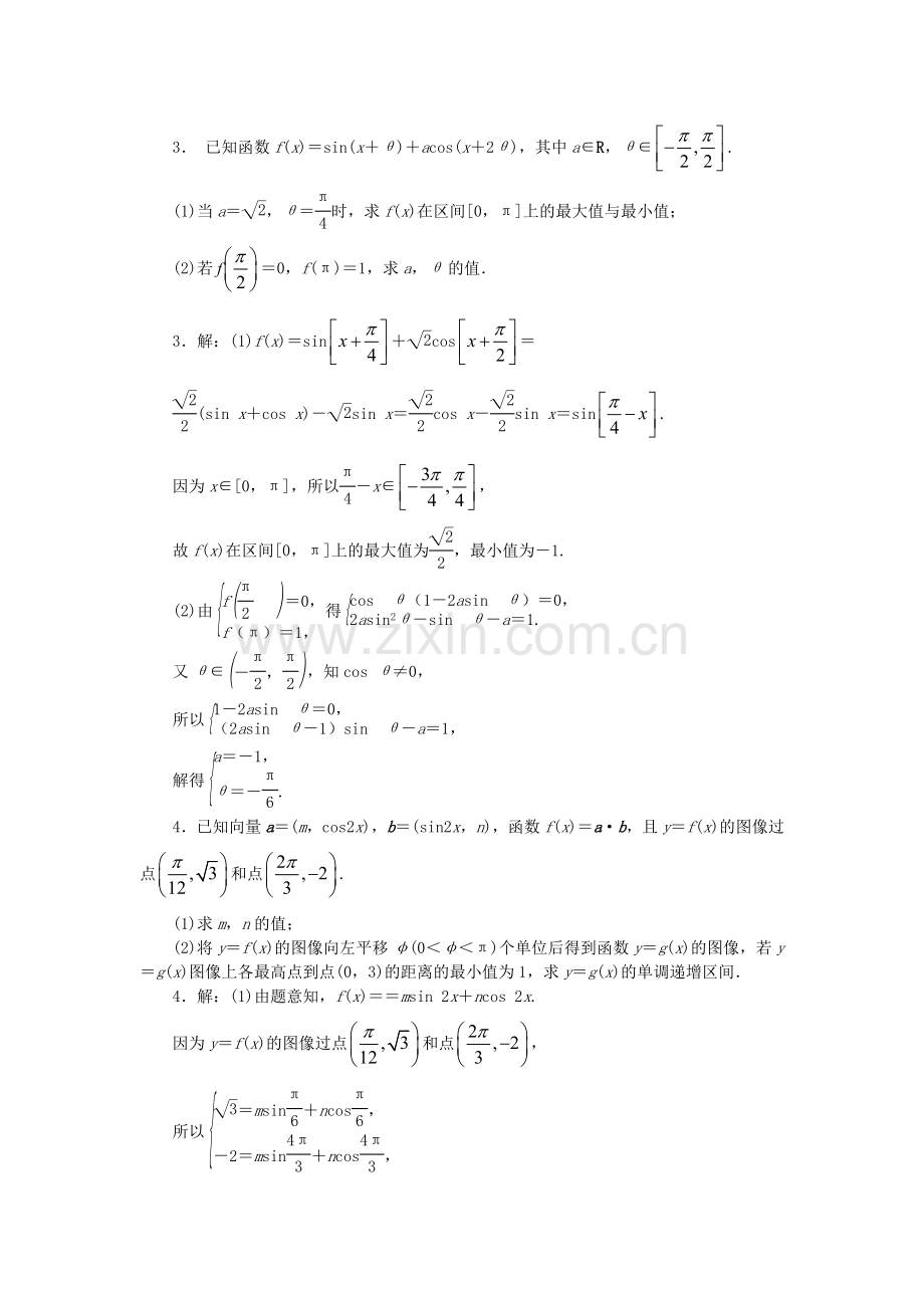 三角函数大题汇编附答案.doc_第3页