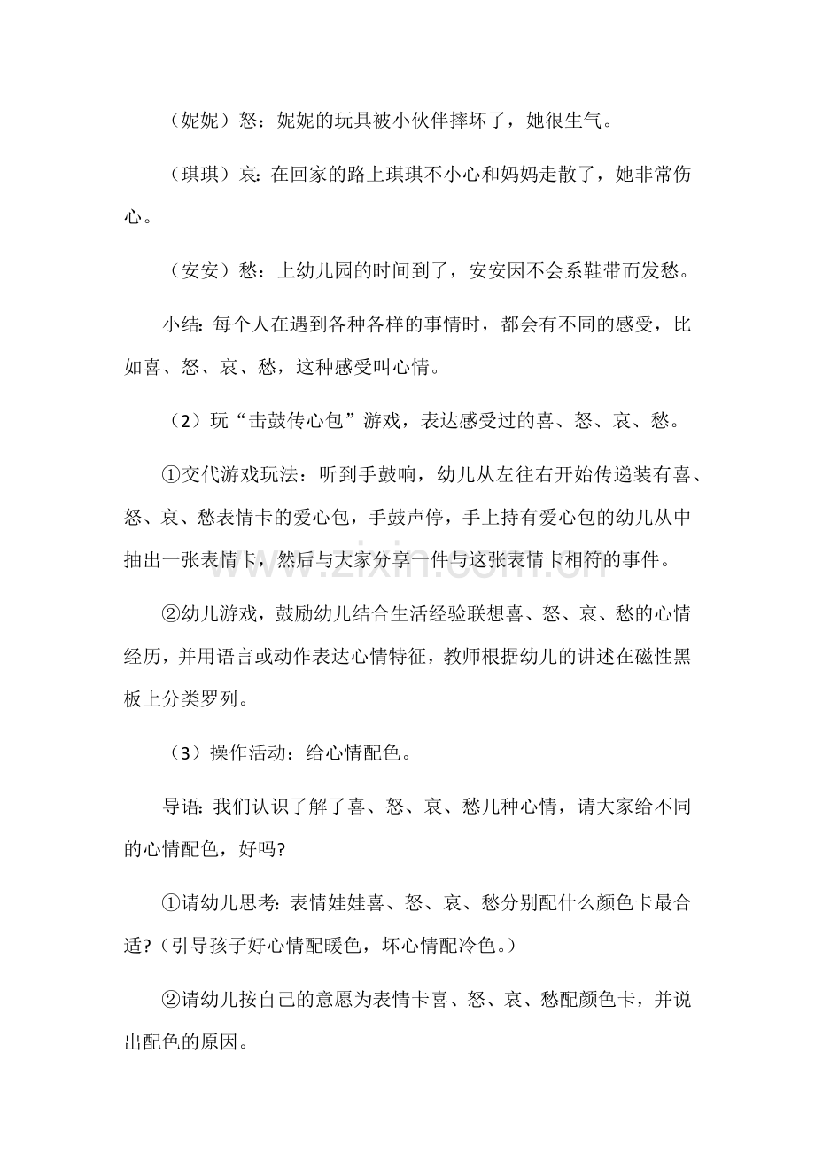 大班健康教案：我的心情我做主.docx_第2页