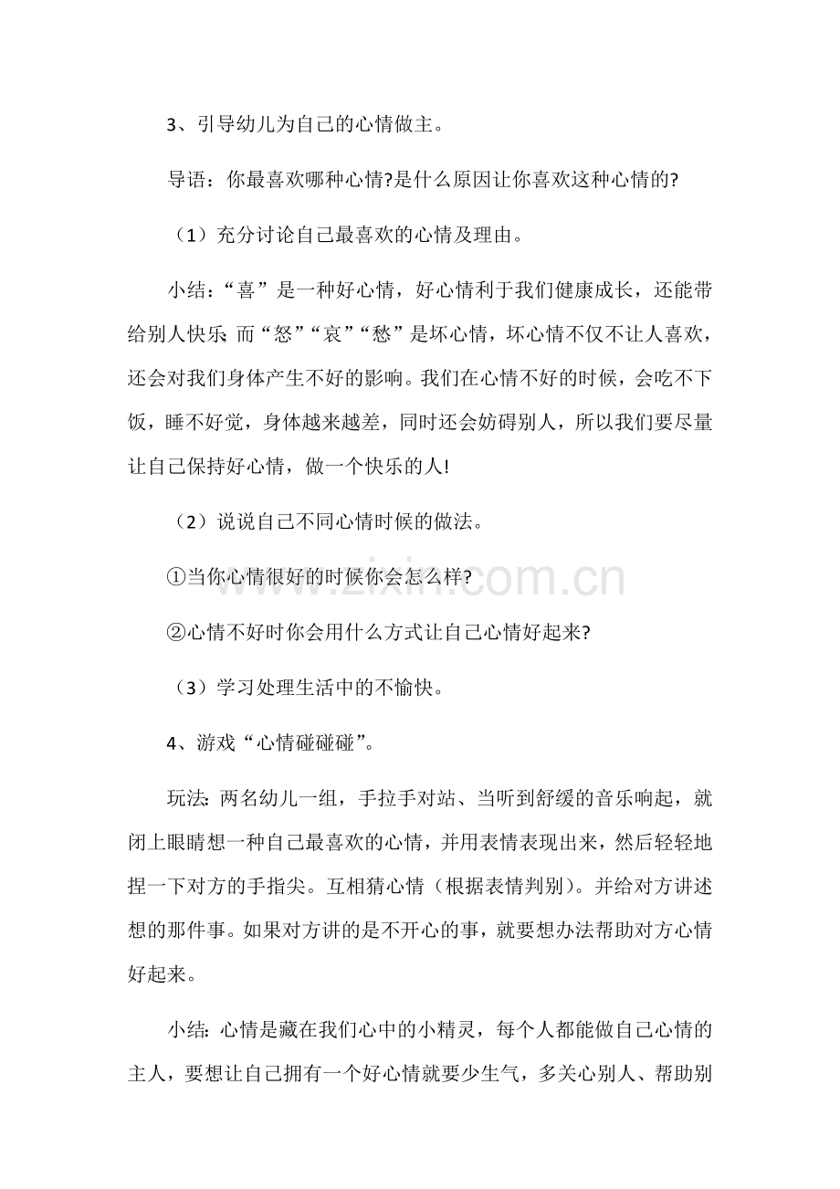 大班健康教案：我的心情我做主.docx_第3页