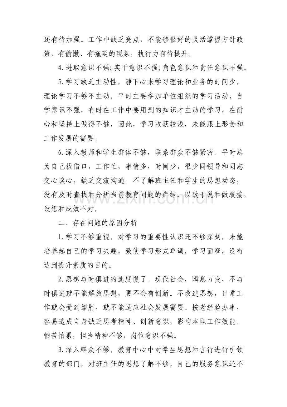 个人党性分析评议材料范文七篇.pdf_第2页