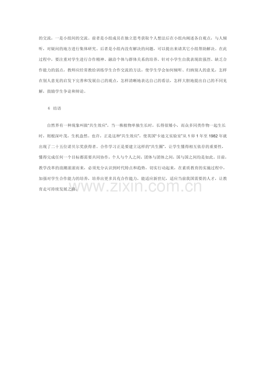 论小组合作学习在小学数学教学中的运用.doc_第3页