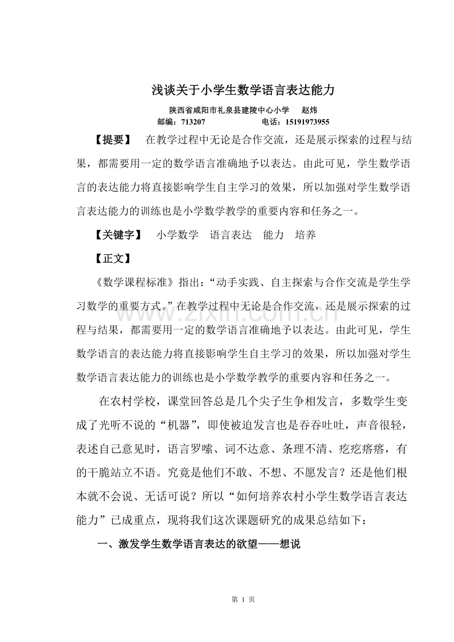 浅谈关于小学生数学语言表达能力.doc_第2页