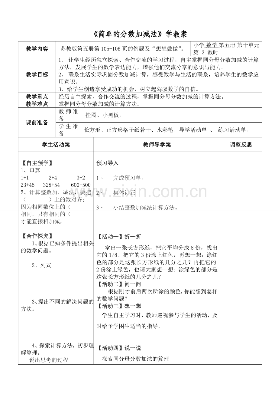 《简单的分数加减法》学教案.doc_第1页