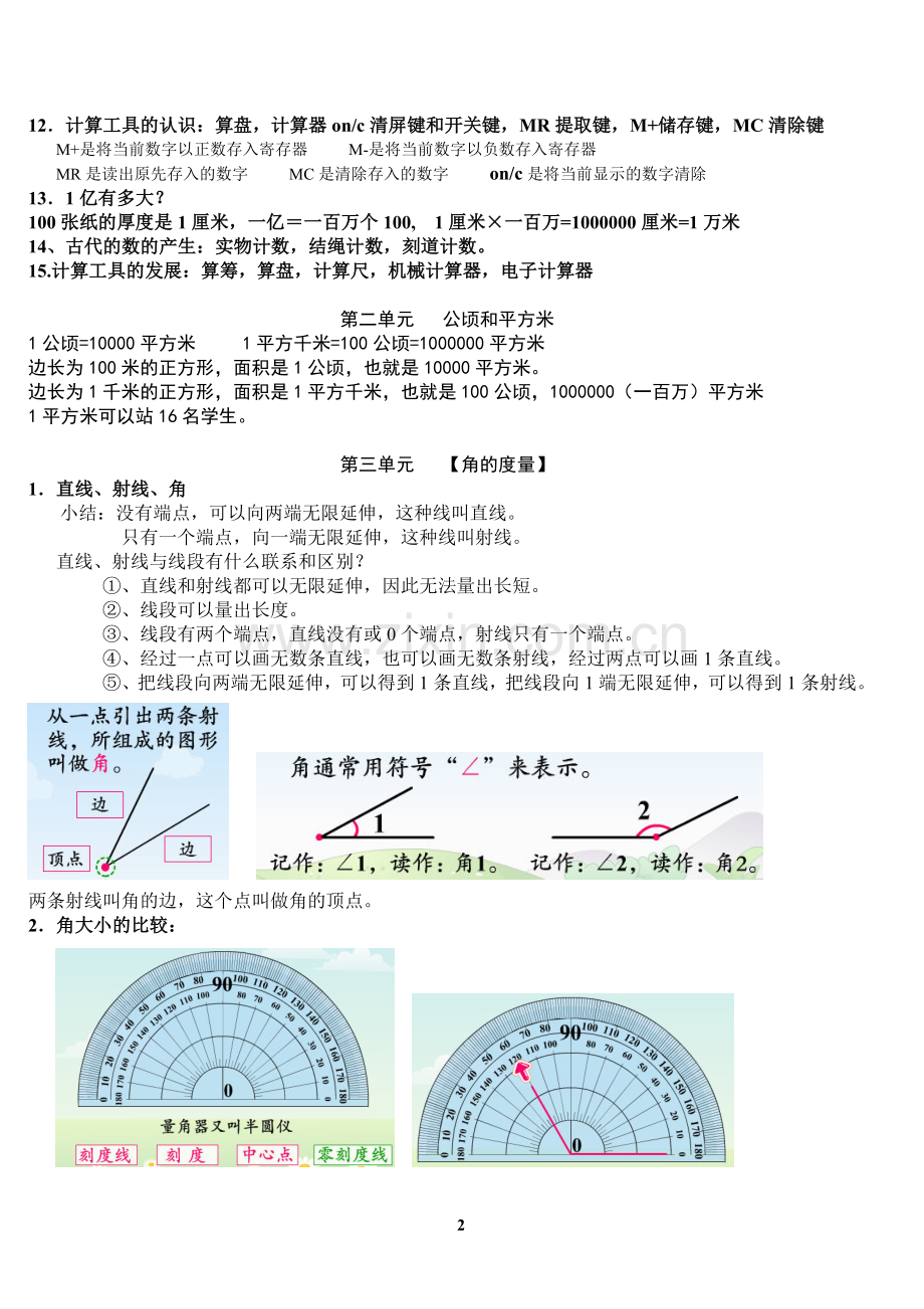 小学四年级数学上册知识点总结复习.doc_第2页